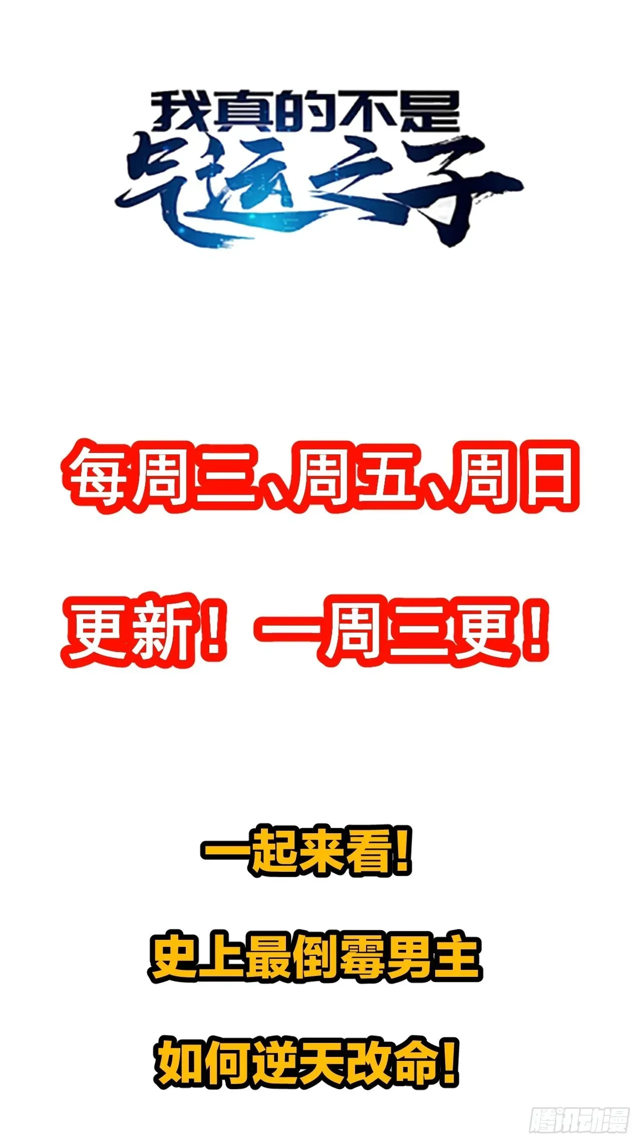 我真的不是气运之子 第一百话：藤母登场 第50页