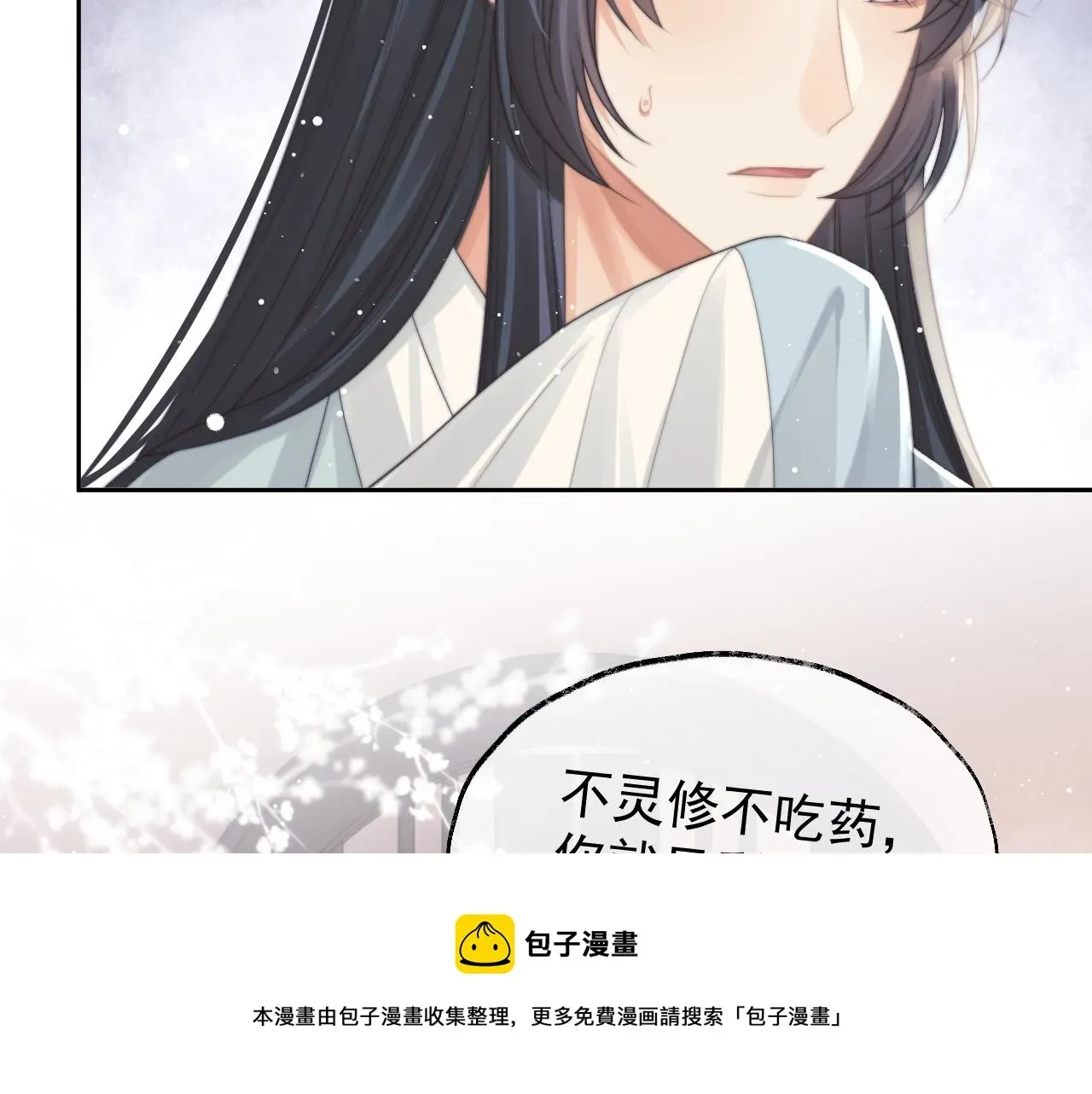 独占病美人师尊 第56话 师尊为何躲我？ 第50页