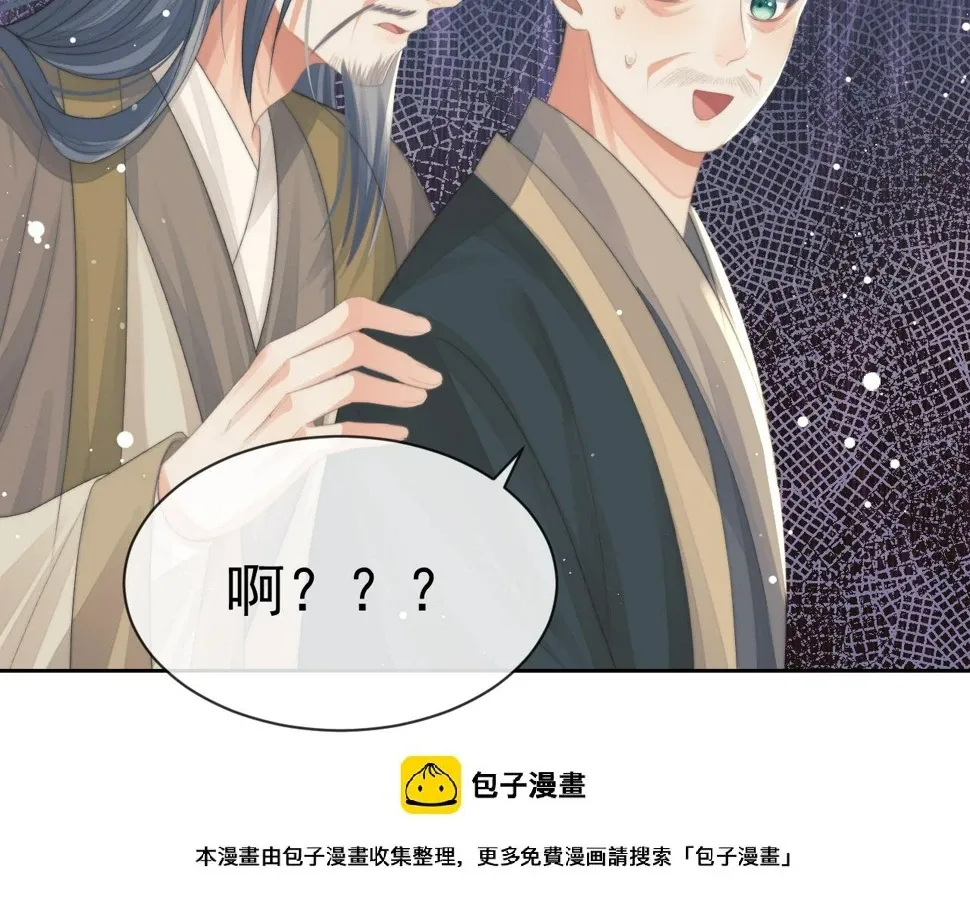 独占病美人师尊 第69话 助攻来袭 第50页