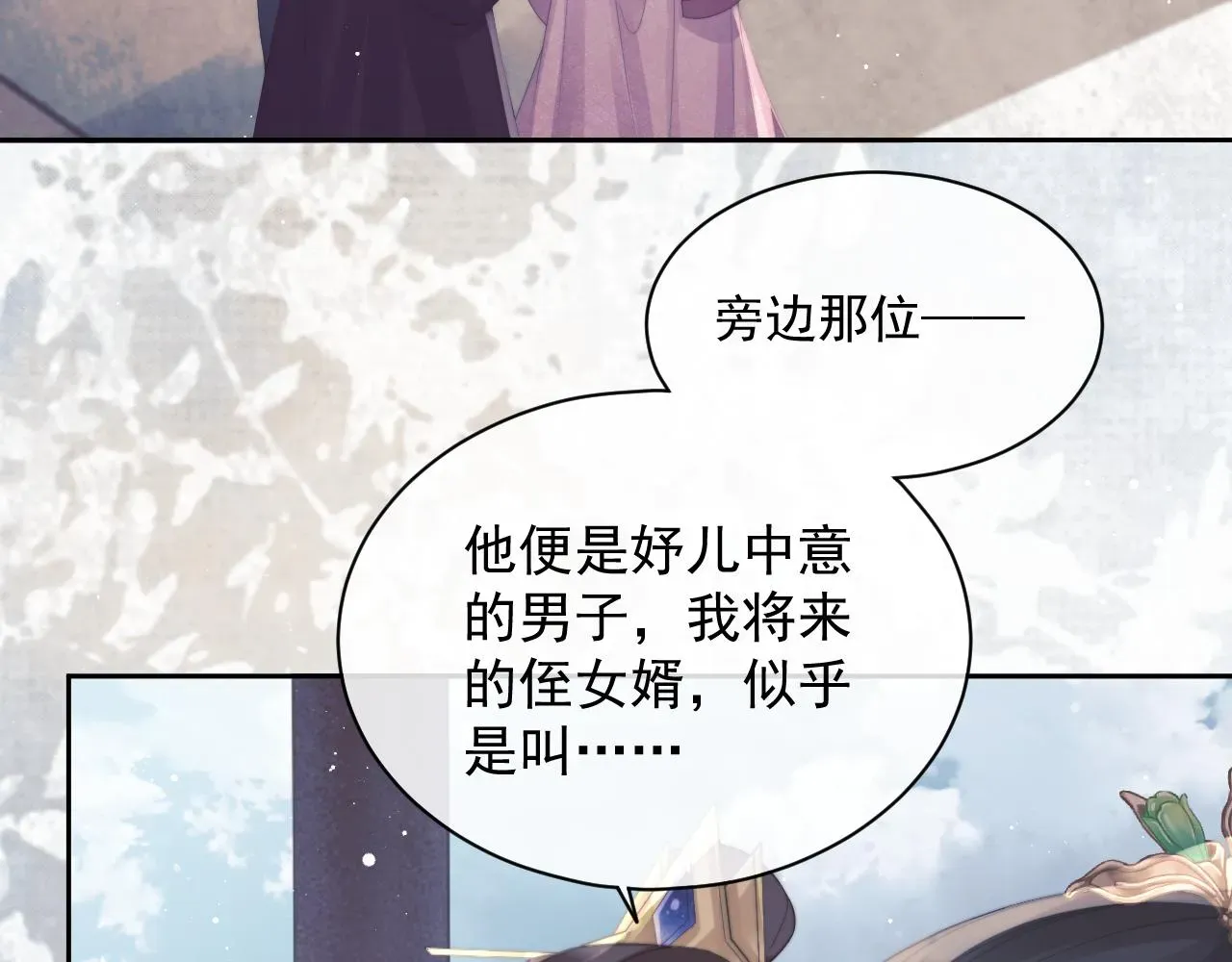 独占病美人师尊 第45话他要娶亲了? 第50页