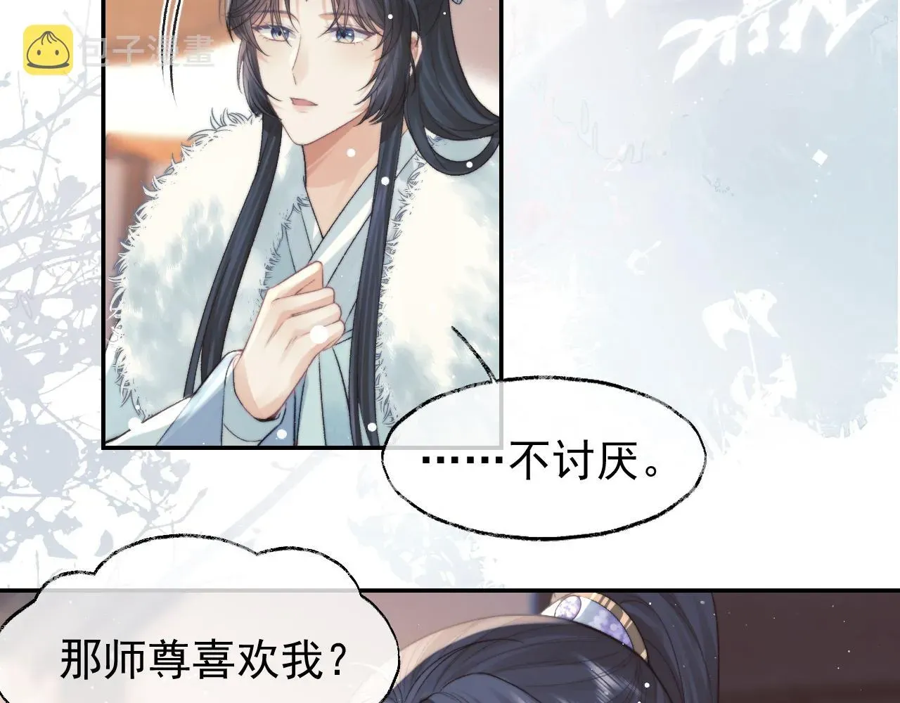 独占病美人师尊 第23话 那师尊喜欢我？ 第50页