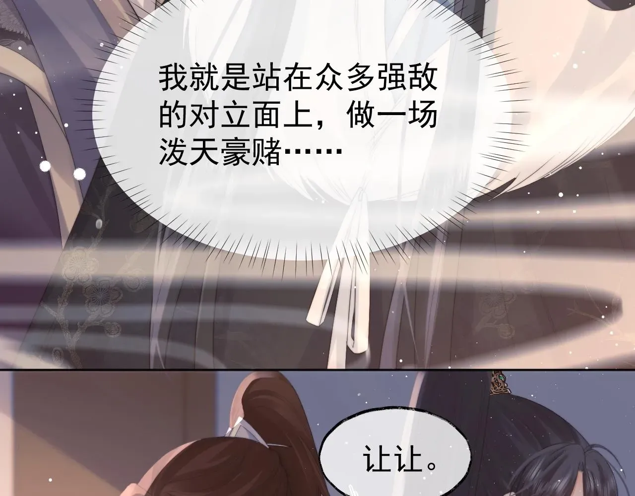 独占病美人师尊 第36话都是认真的 第50页