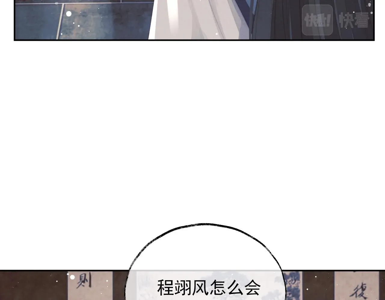 独占病美人师尊 第78话 师尊记忆出问题了？ 第50页