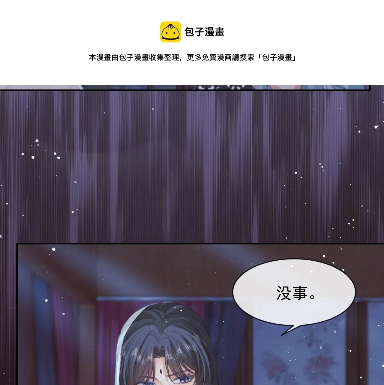 独占病美人师尊 第55话 我想帮师尊…… 第50页