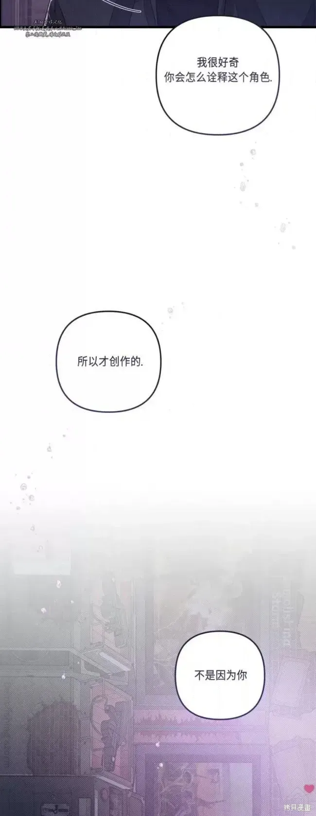 公私分明 第44话 第50页