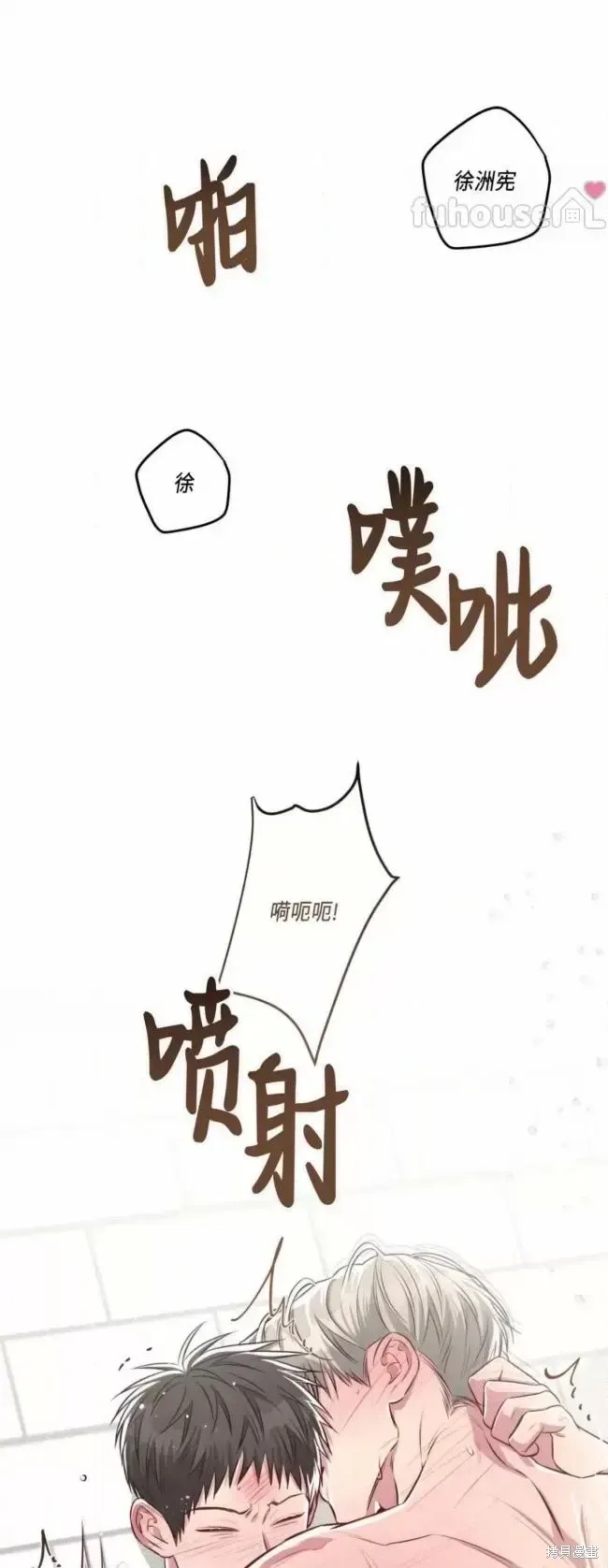 公私分明 第53话 第50页