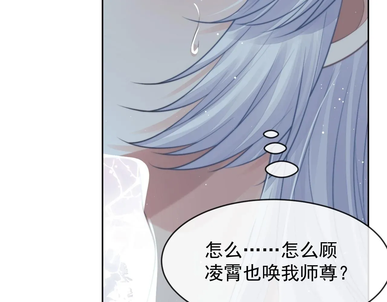 独占病美人师尊 第82话 师尊被蛊惑 第50页