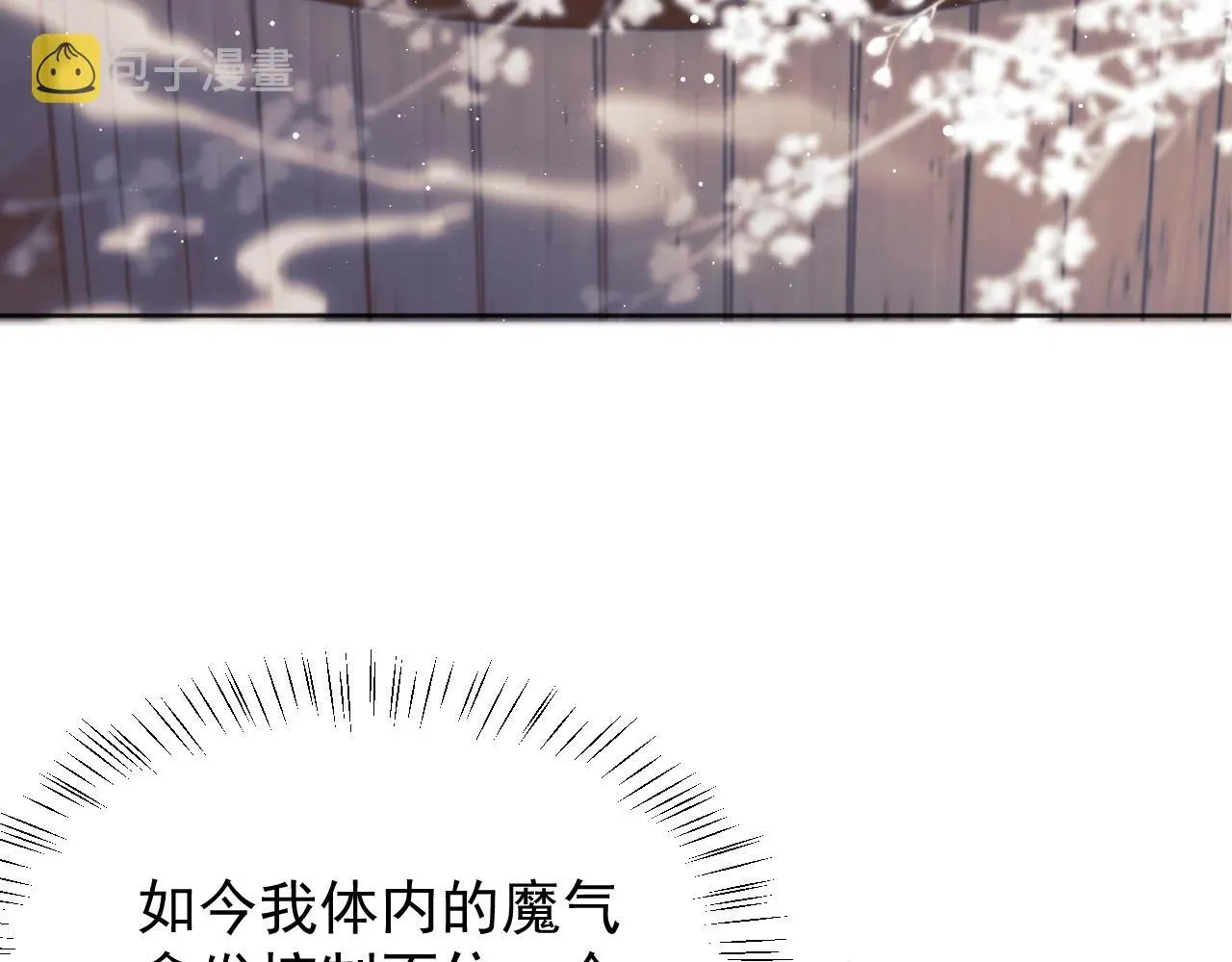 独占病美人师尊 第32话 失控下的亲昵 第50页