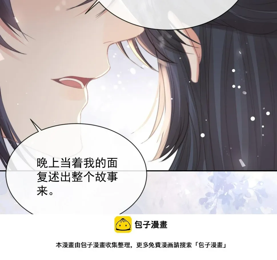 独占病美人师尊 第67话 只有你了 第50页