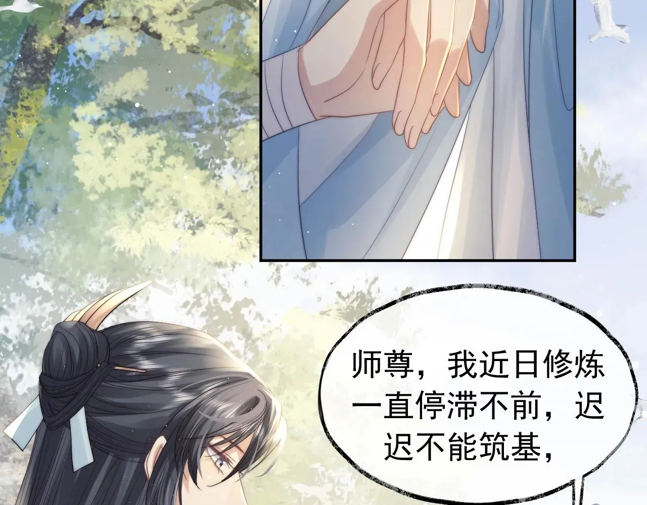 独占病美人师尊 第8话 护短的师尊 第50页