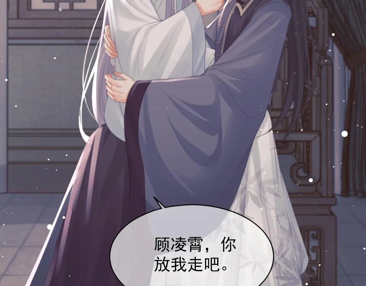 独占病美人师尊 第44话接受我的心 第50页