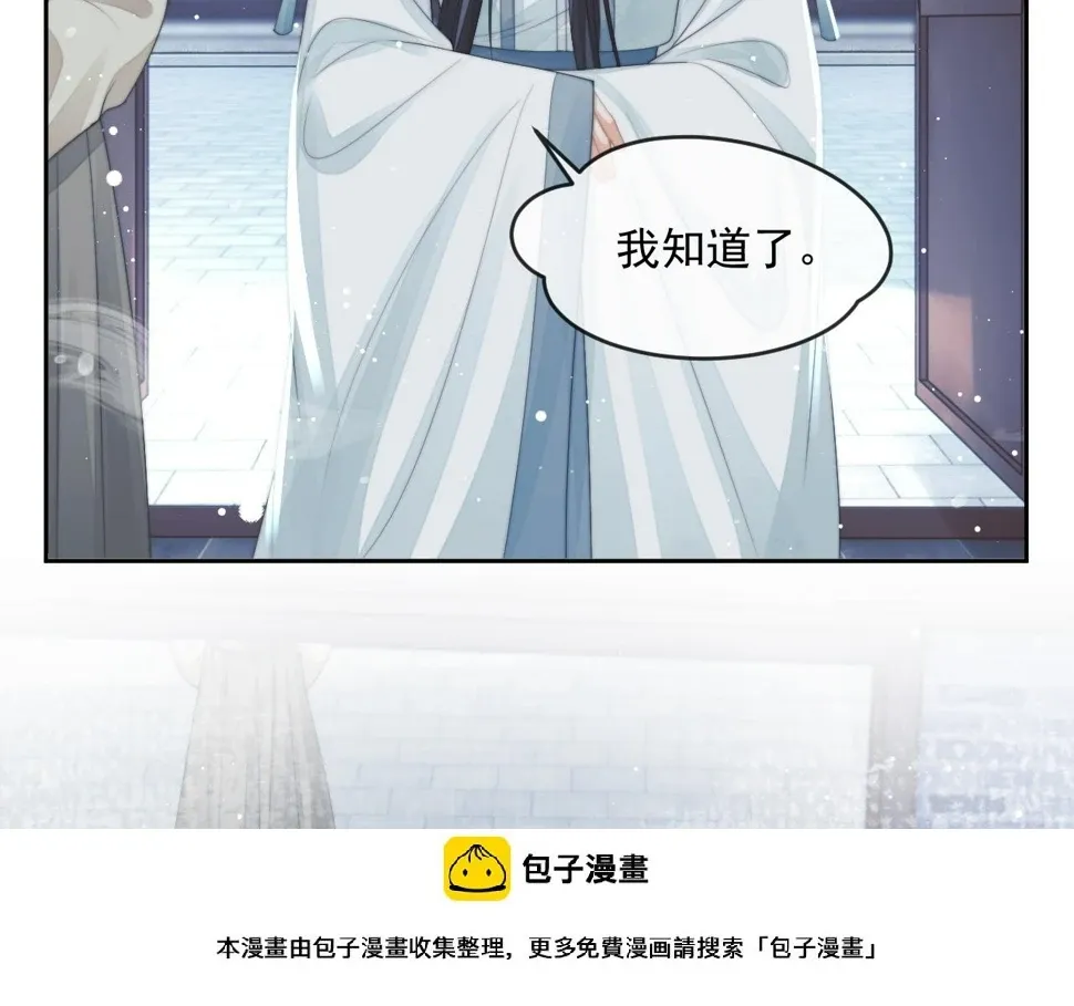 独占病美人师尊 第65话 师徒谈判 第50页