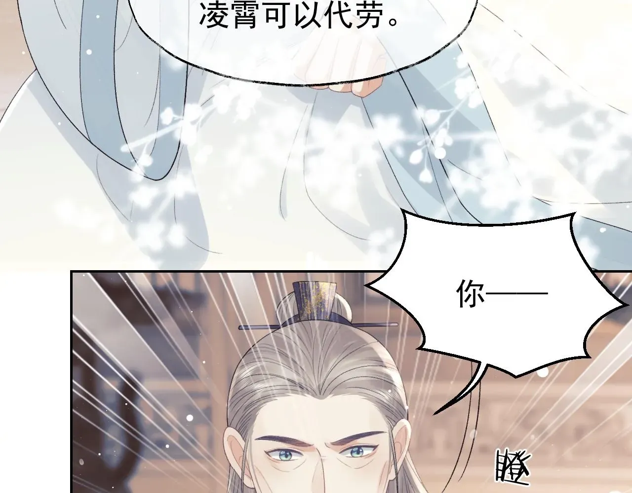 独占病美人师尊 第20话 谁都不能打师尊的主意 第50页