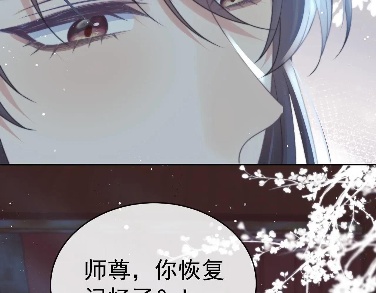 独占病美人师尊 完结篇第88话 共度余生 第50页