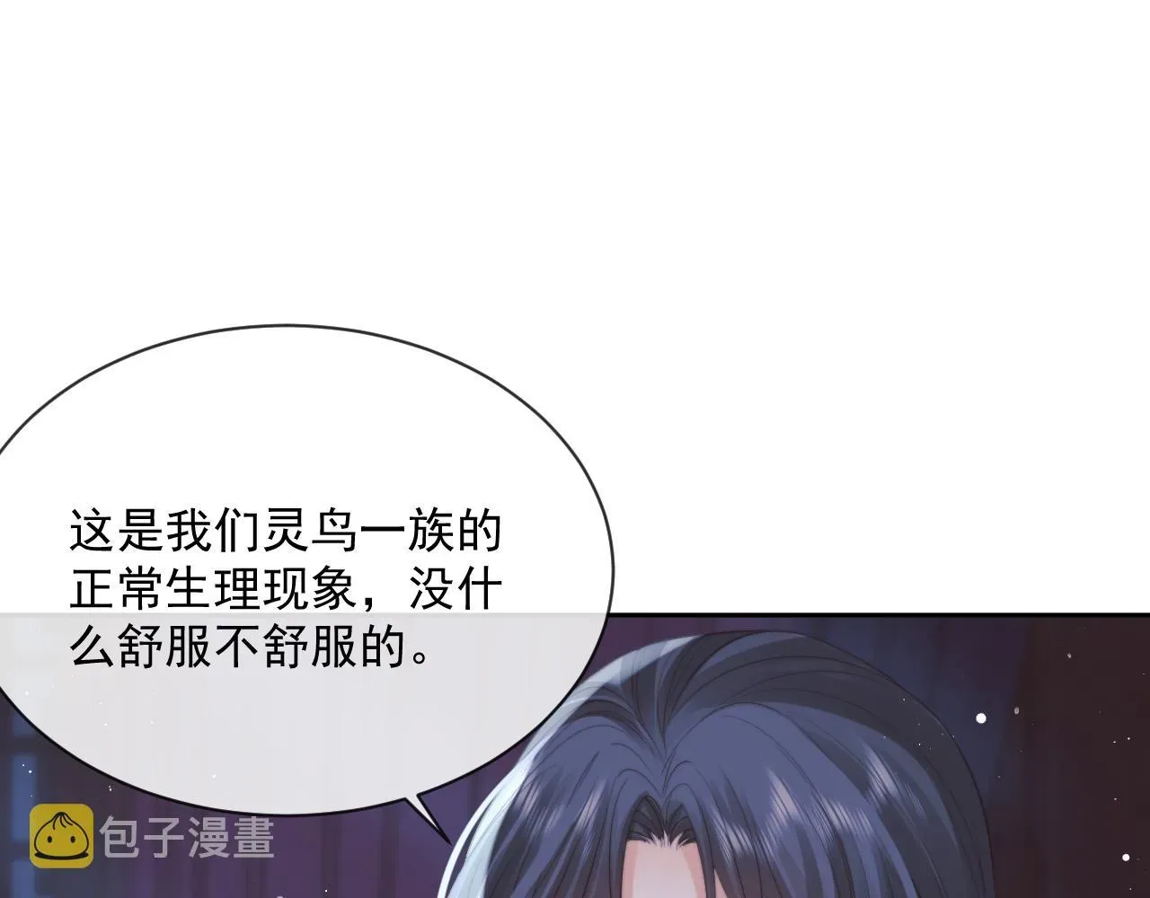 独占病美人师尊 第53话 让我帮你可好？ 第5页