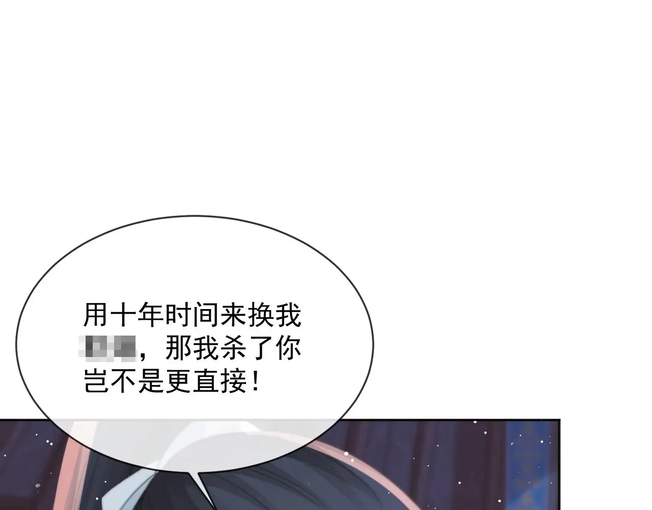 独占病美人师尊 第61话 狼崽追来了 第5页