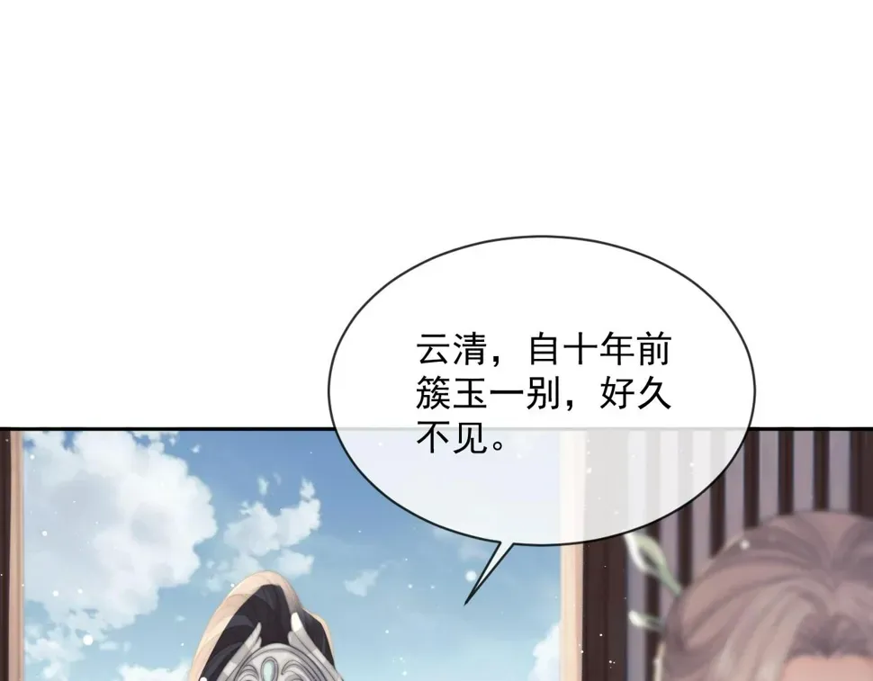 独占病美人师尊 第71话 师尊与旧友相会 第5页