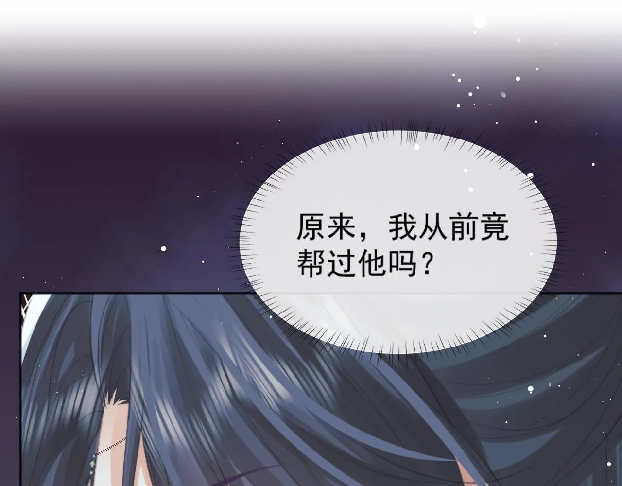 独占病美人师尊 第40话重聚 第5页