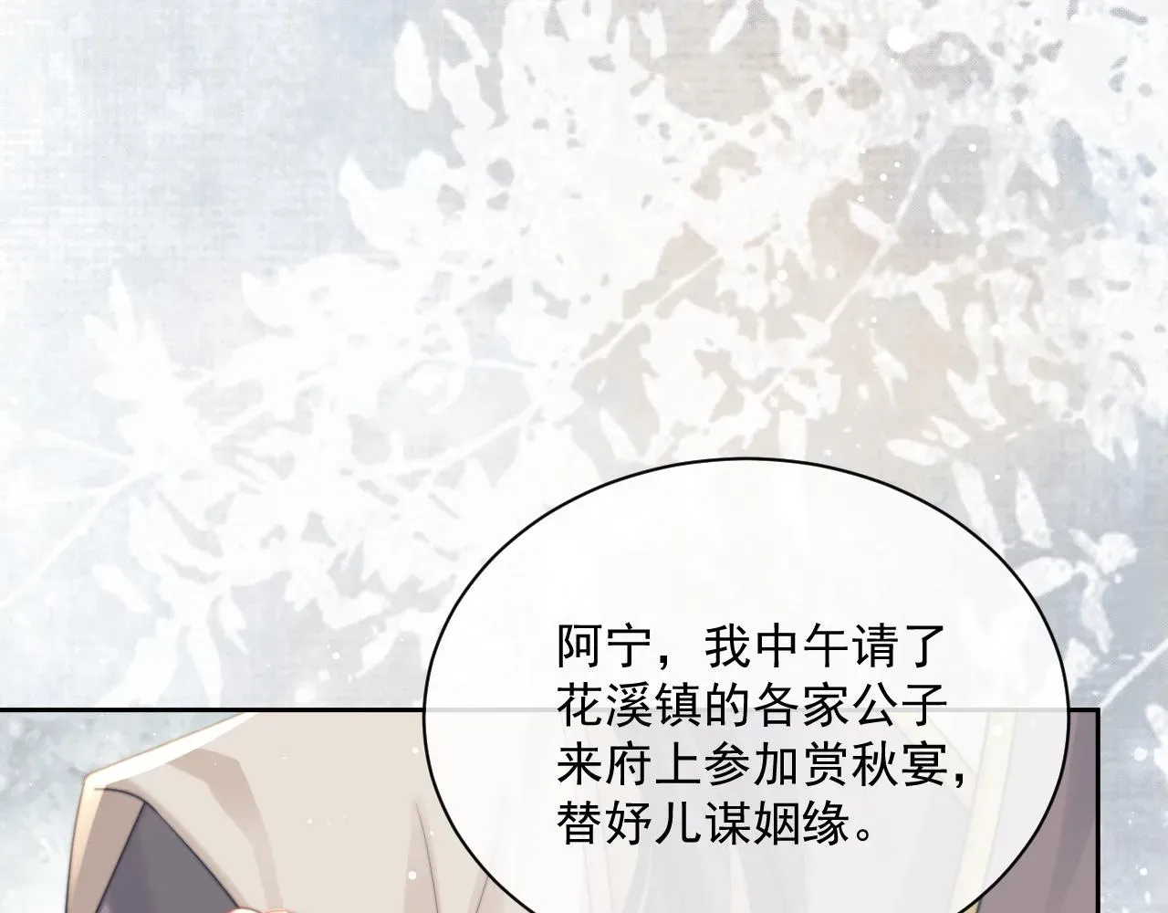 独占病美人师尊 第46话 心不静 第5页