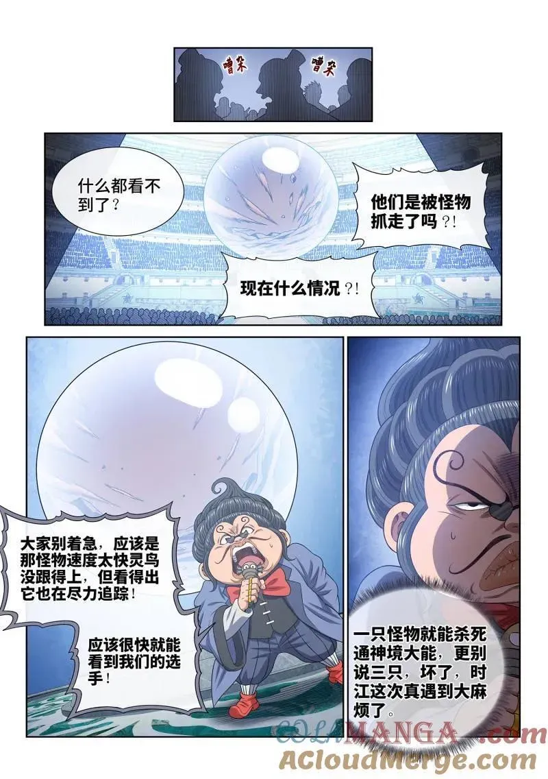 我是大神仙 第687话 ·墟 第5页