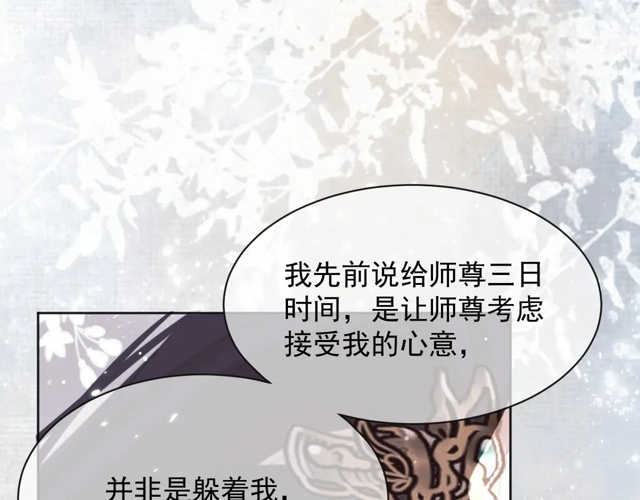 独占病美人师尊 第44话接受我的心 第5页