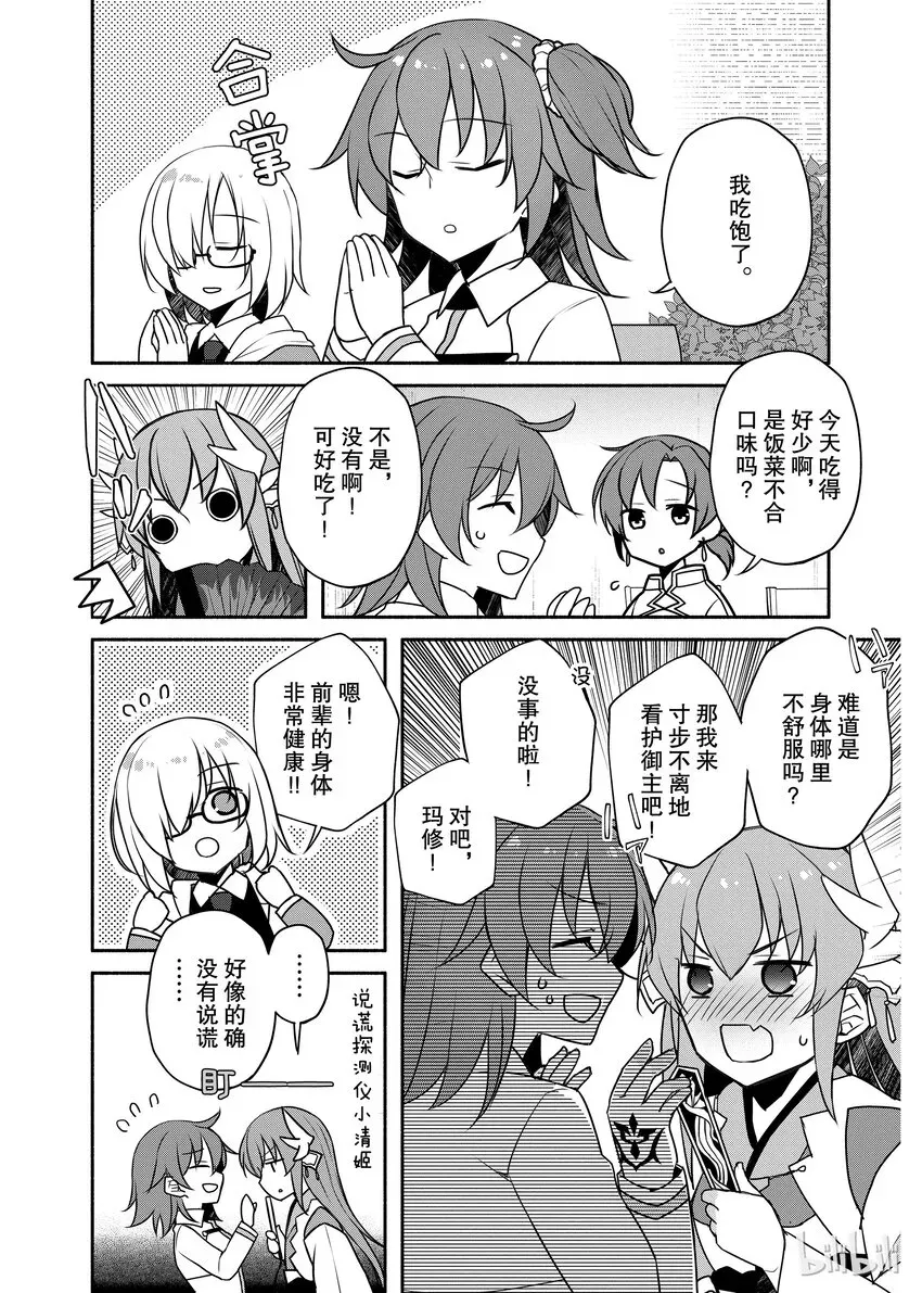 Fate/Grand Order Comic Anthology Next 09 大米饭万岁！！ 第5页