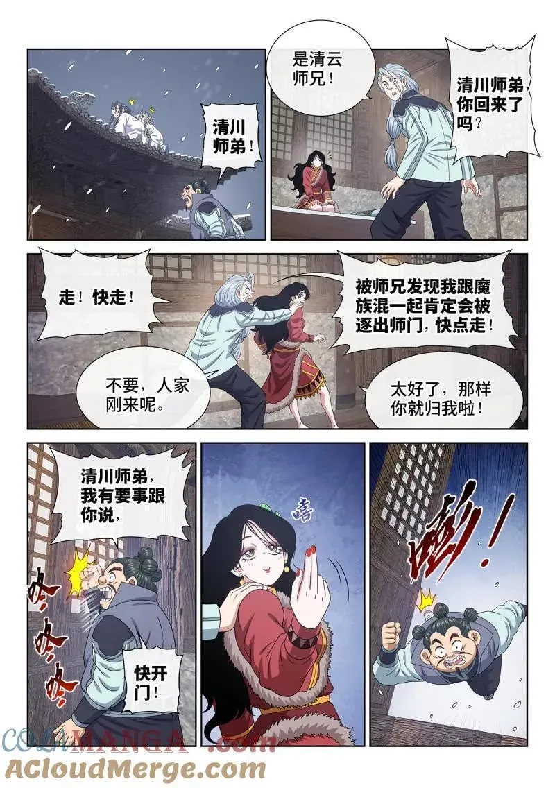 我是大神仙 第711话 ·重 逢 第5页