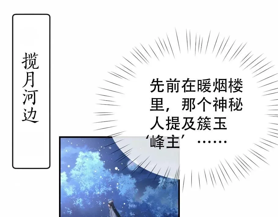 独占病美人师尊 第17话 徒弟吃醋了 第5页