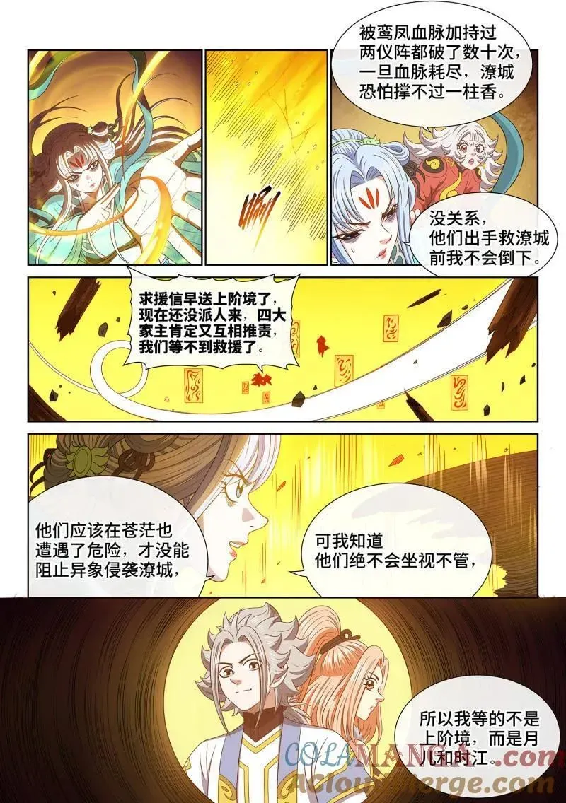 我是大神仙 第723话 ·接 近 第5页