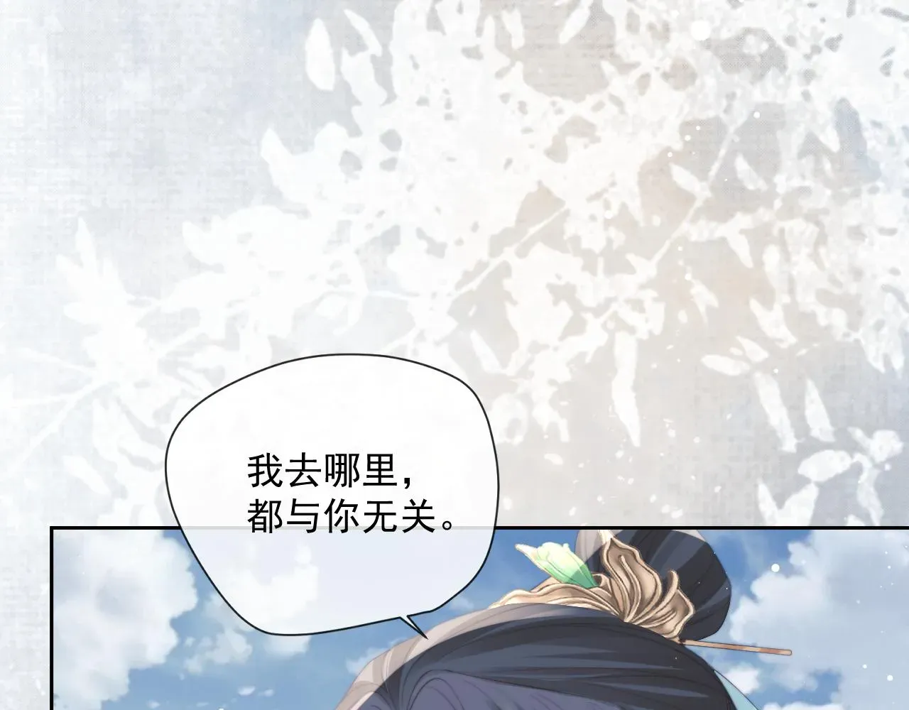 独占病美人师尊 第47话 万一他花心呢？ 第5页