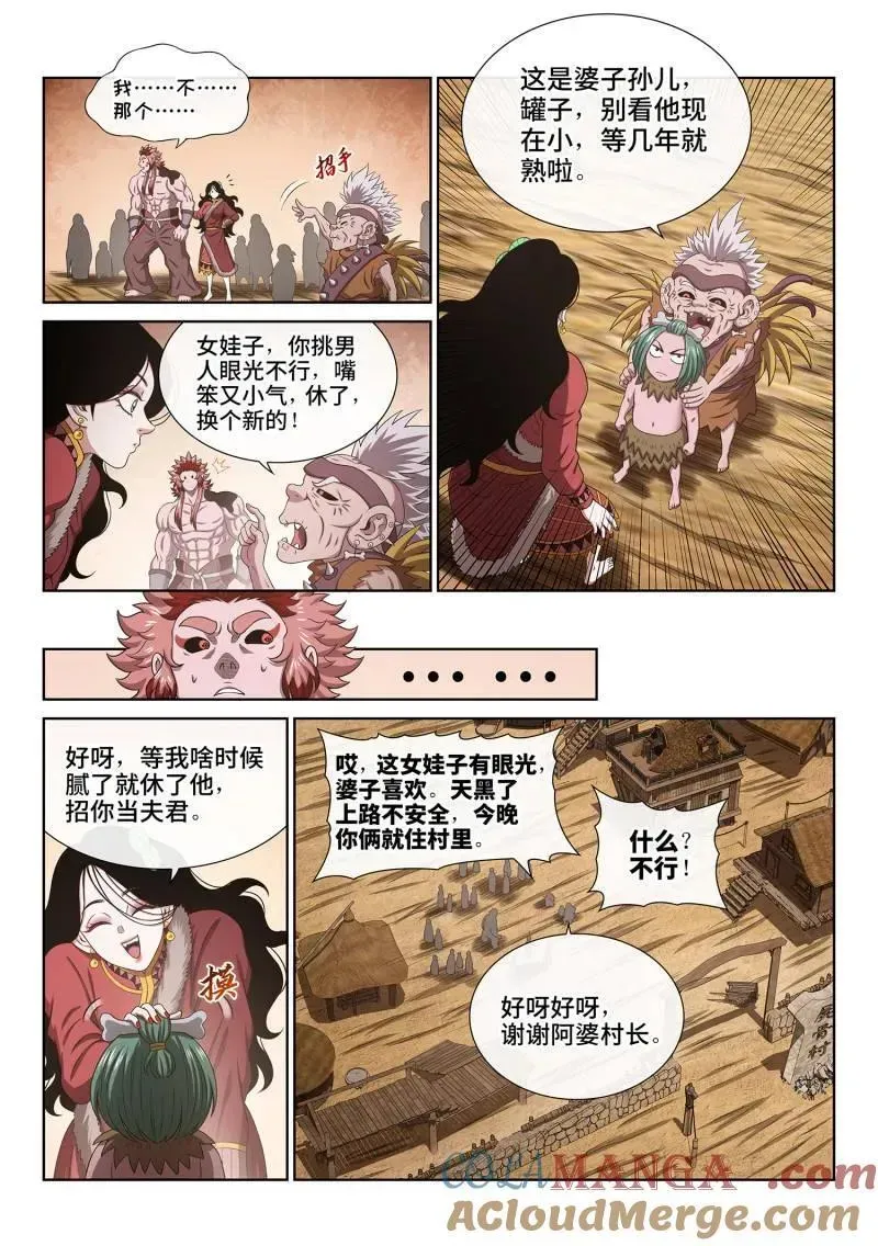 我是大神仙 第712话 ·阿 婆 第5页