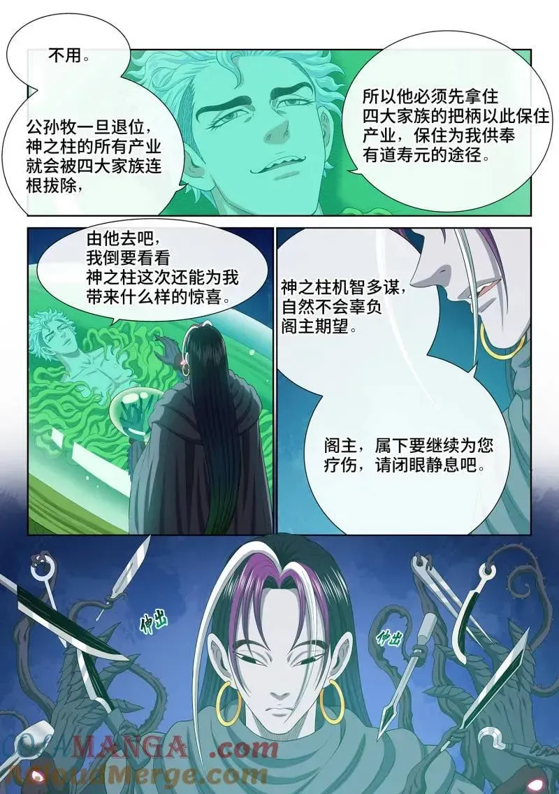 我是大神仙 第765话 ·傲之柱 第5页