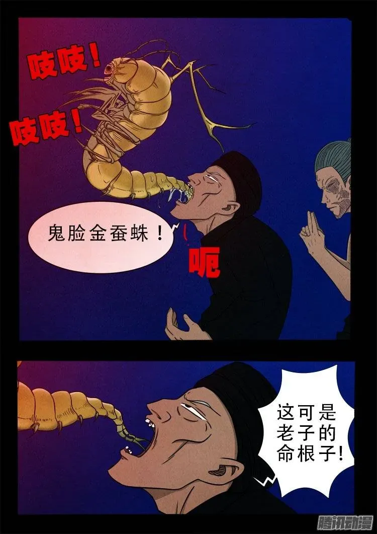 我为苍生 鹦鹉大厦 19 第5页