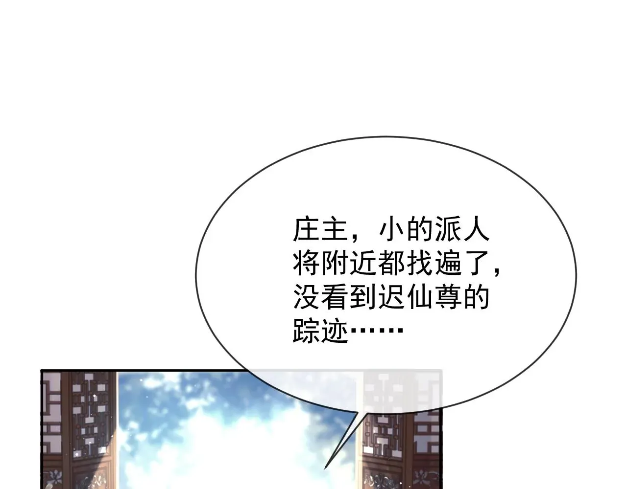 独占病美人师尊 第79话 失忆师尊 第5页