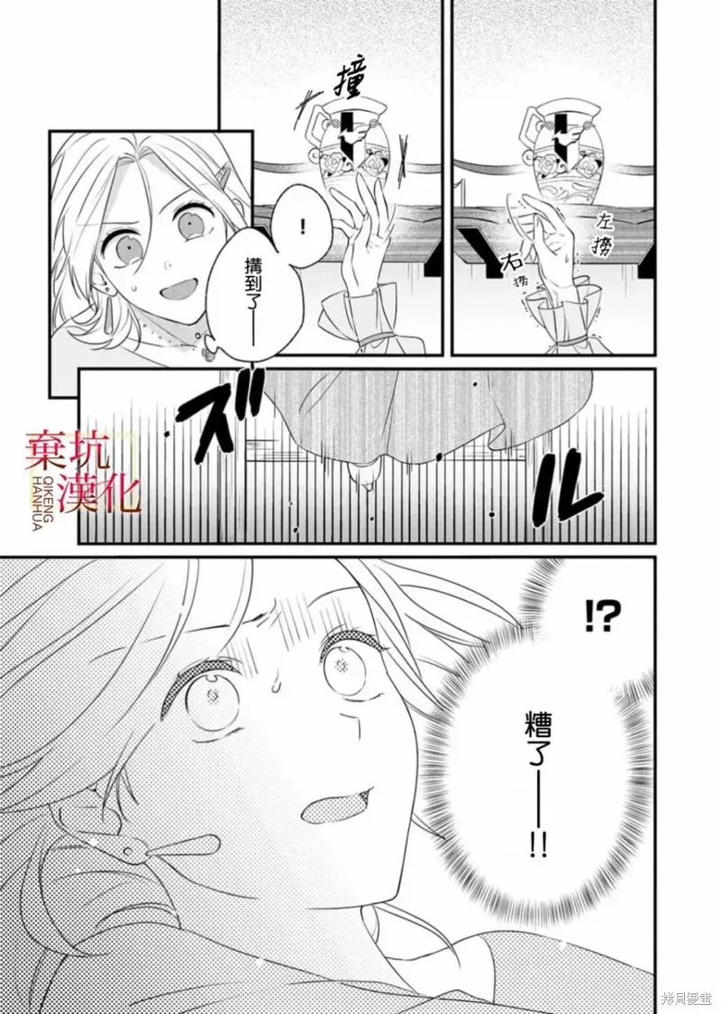 被想要杀死的对象溺爱着而深感困扰 第05話 第5页