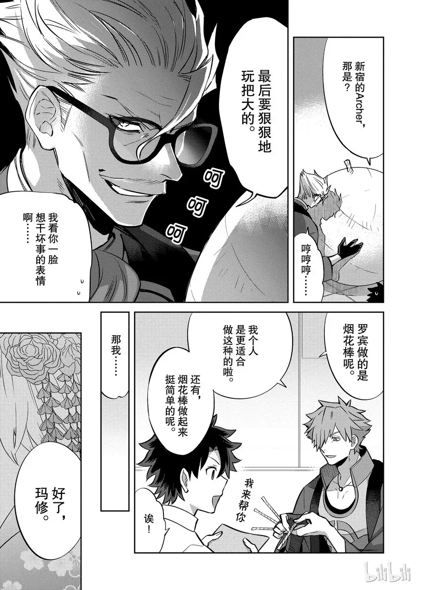 Fate/Grand Order Comic Anthology Next 03 夏日的终结 第5页