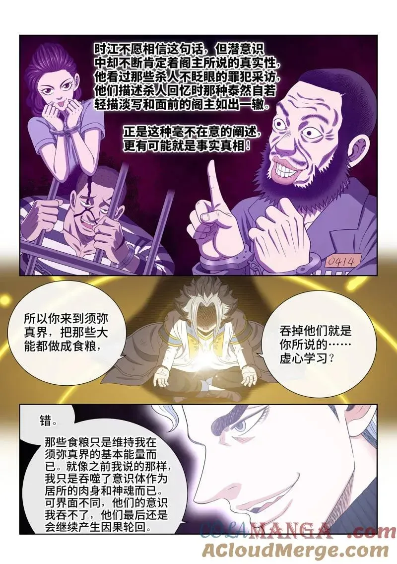 我是大神仙 第751话 ·大恶大善 第5页