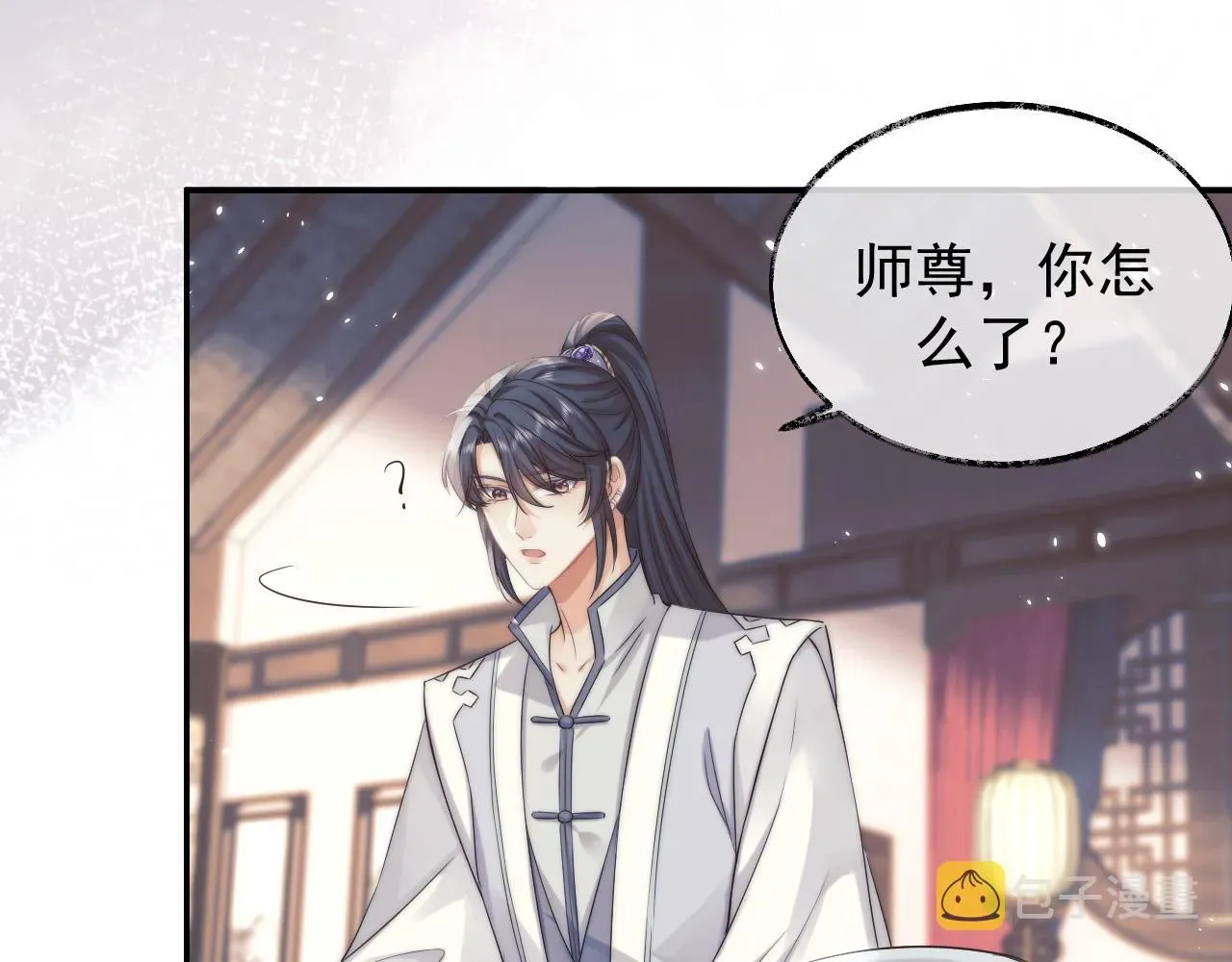 独占病美人师尊 第27话 我们的关系是… 第5页