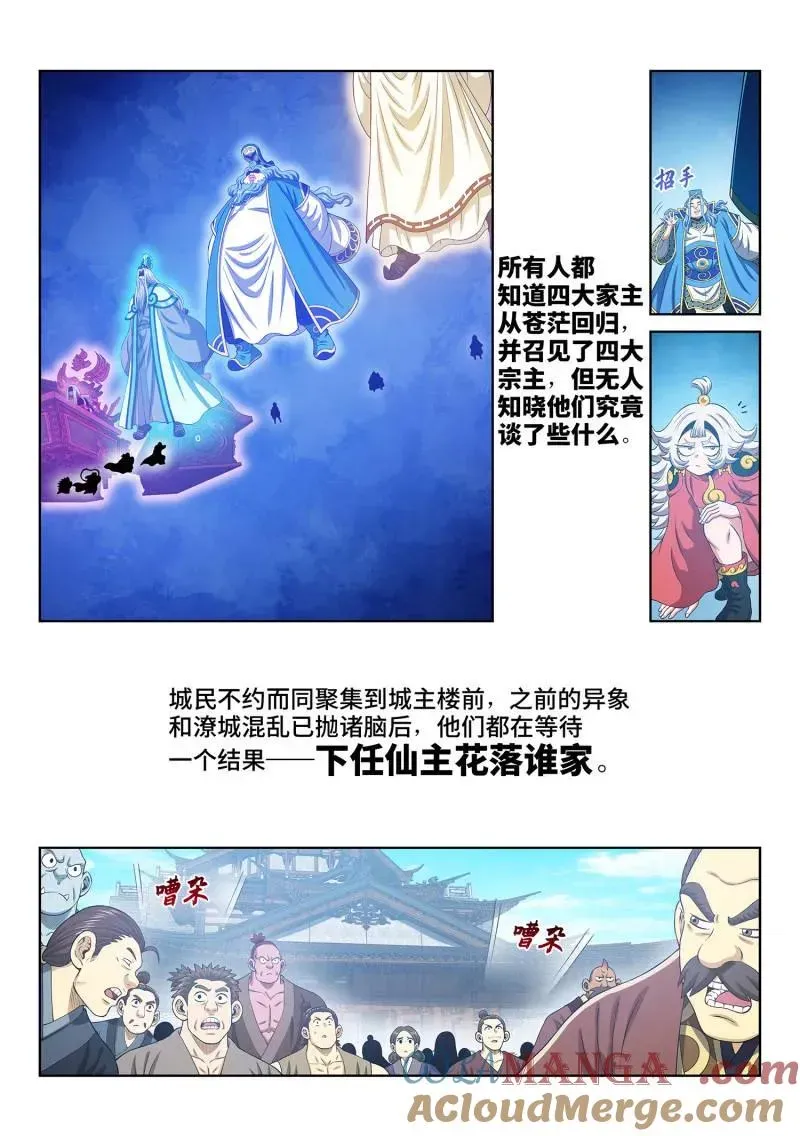 我是大神仙 第753话 ·更进一步 第5页