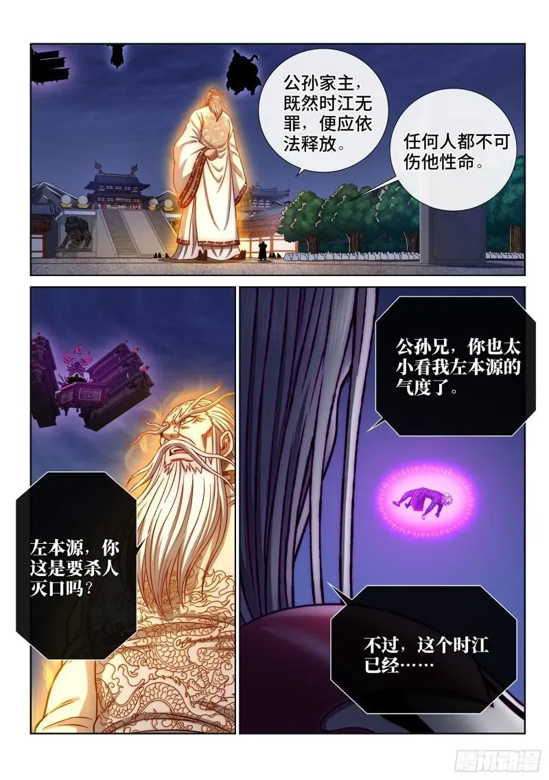 我是大神仙 第二九三话·时 江 第5页