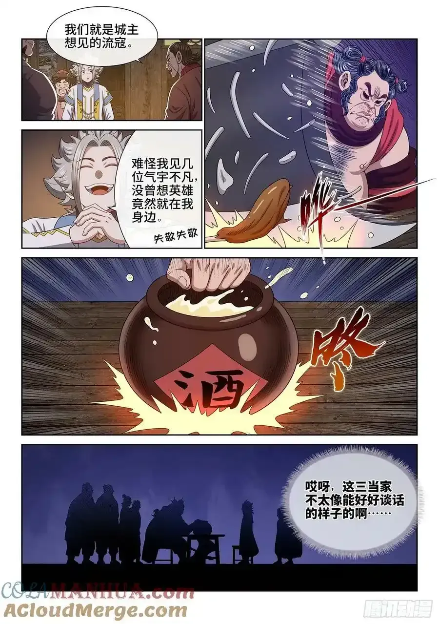 我是大神仙 第六一零话·同甘共苦 第5页