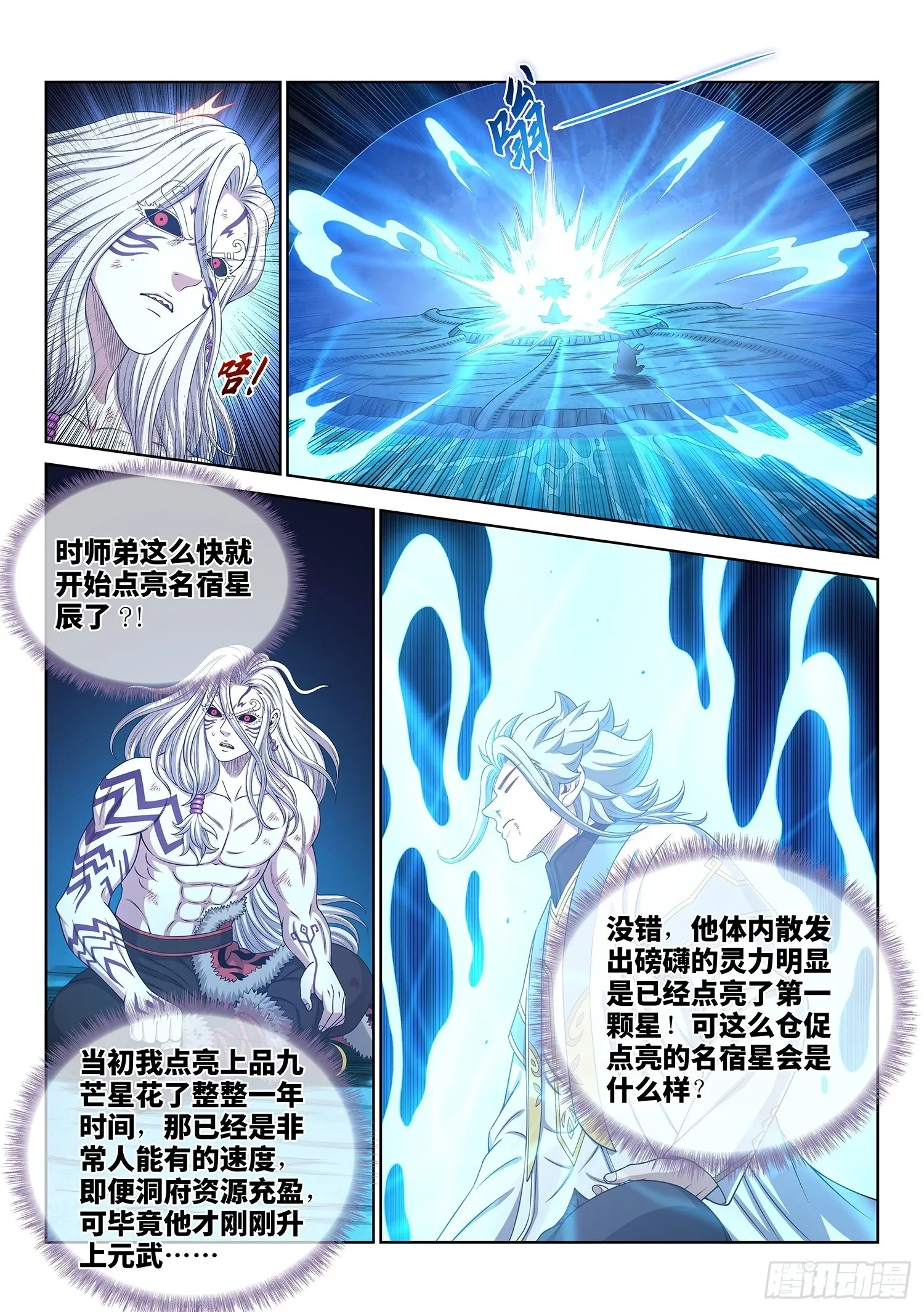 我是大神仙 第五六九话·点 星 第5页