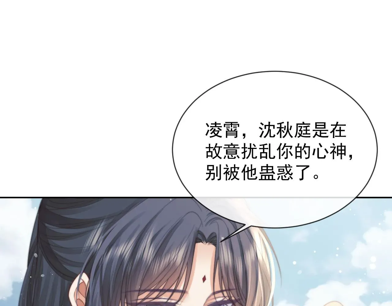 独占病美人师尊 第76话 凌霄闹别扭 第5页