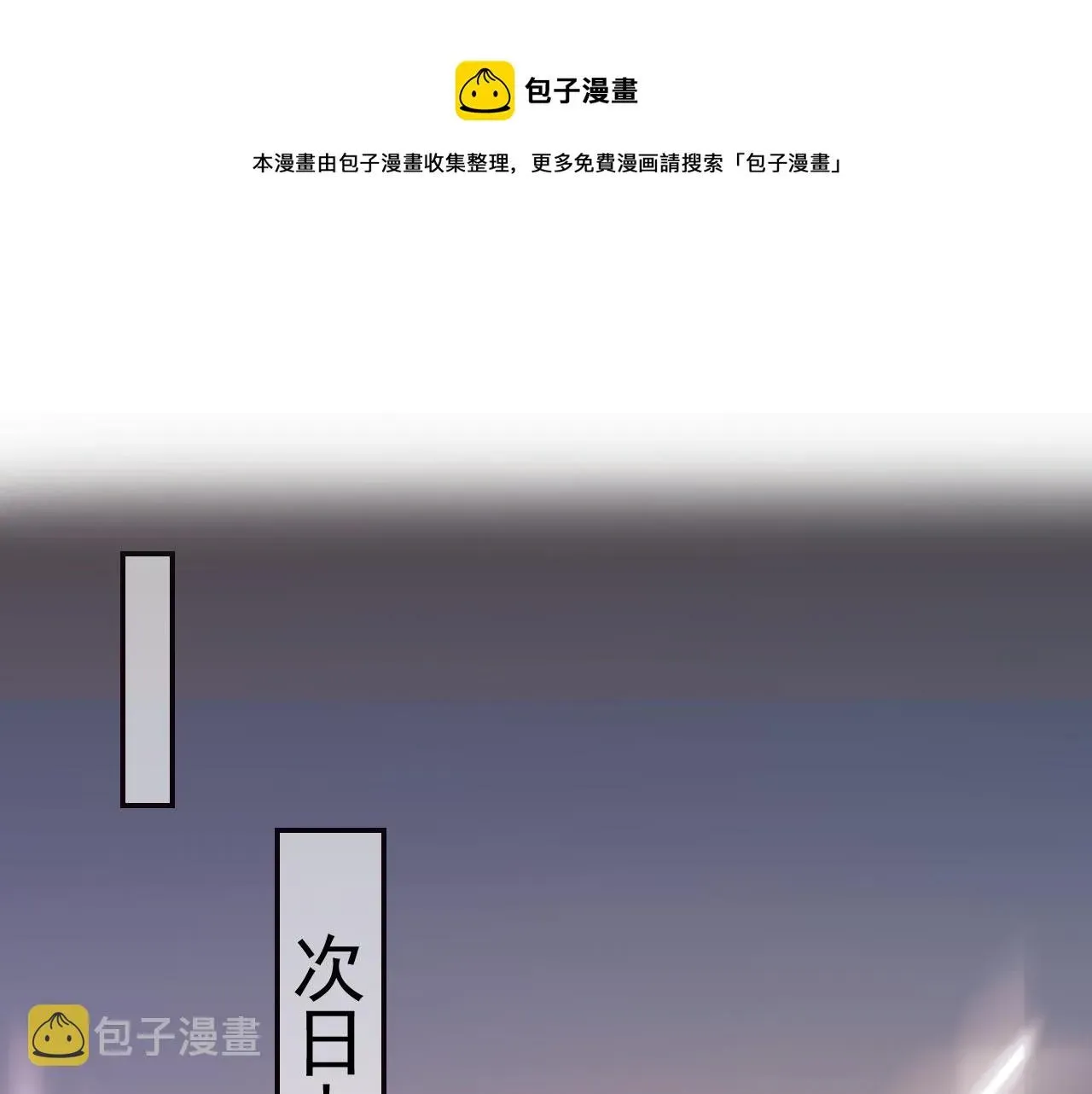 独占病美人师尊 第20话 谁都不能打师尊的主意 第5页