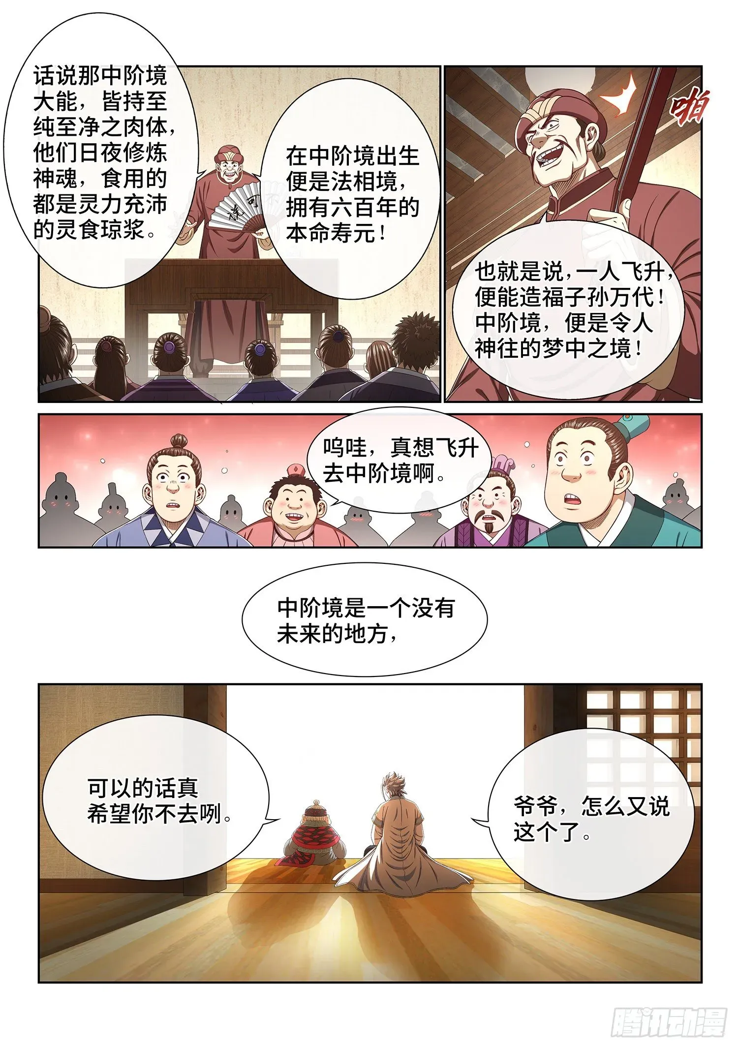 我是大神仙 第四三六话·燥起来 第5页