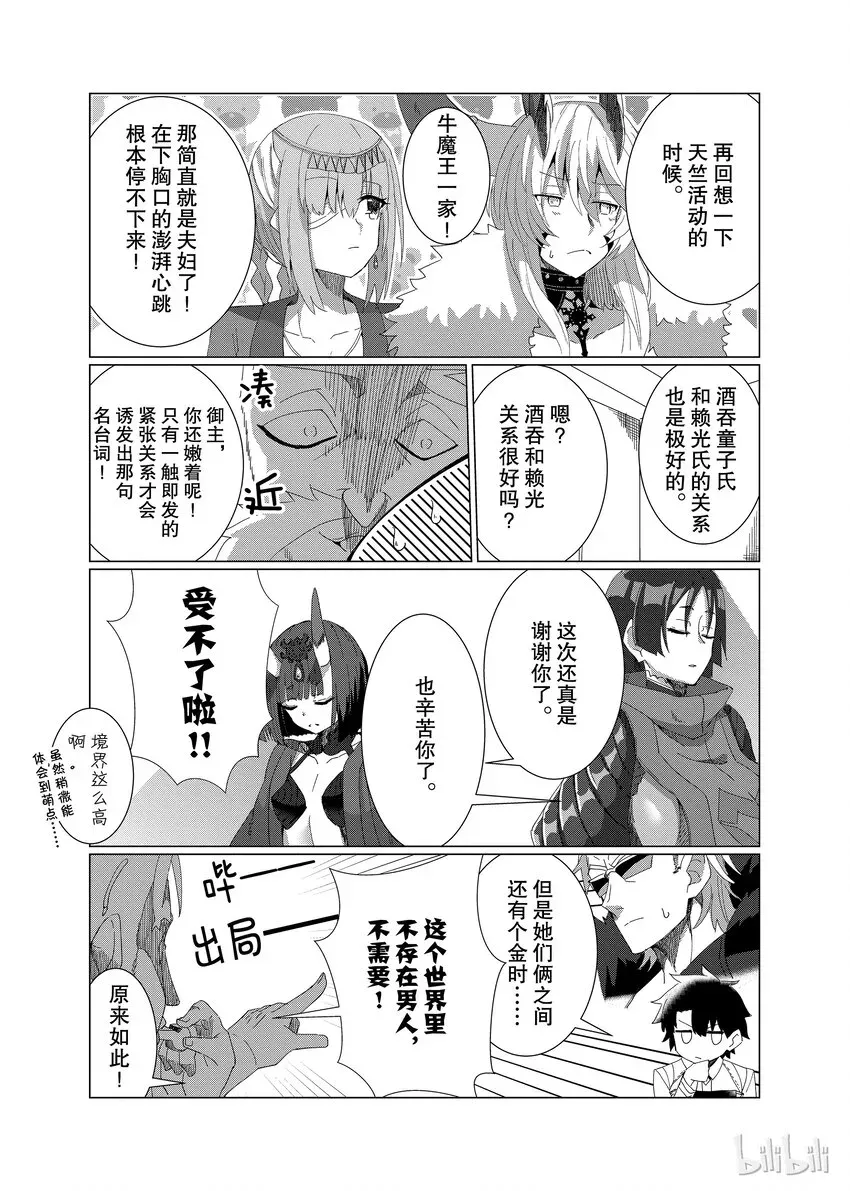 Fate/Grand Order Comic Anthology Next 07 来聊聊百合吧 第5页