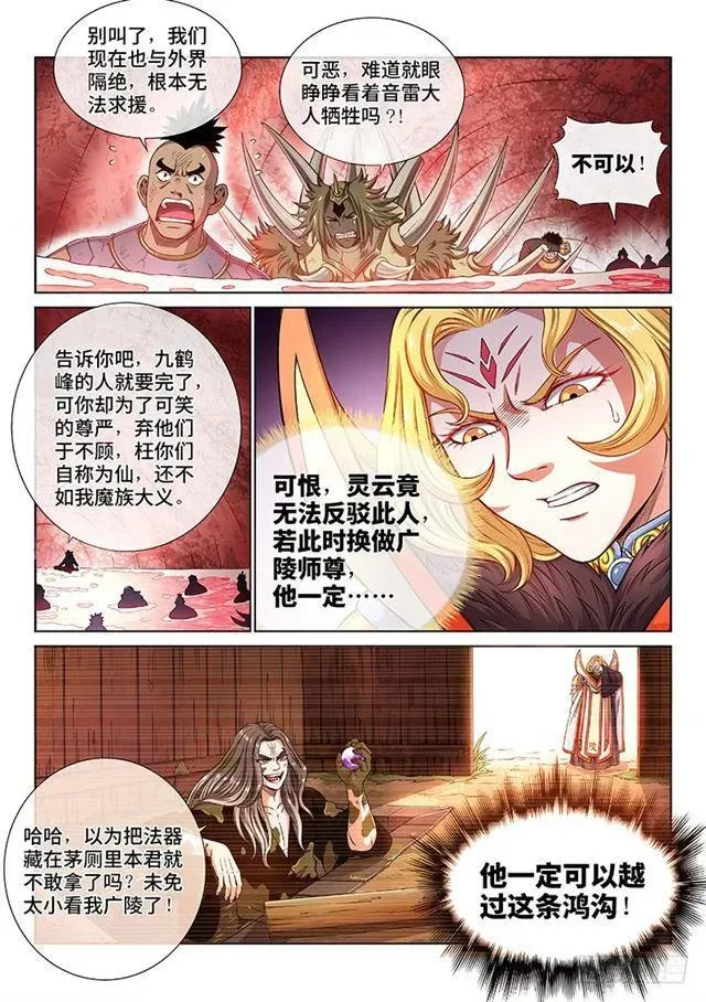 我是大神仙 第一五六话·仙？魔？ 第5页