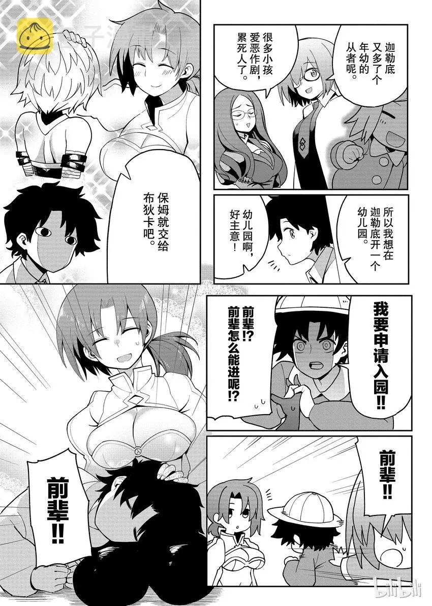 Fate/Grand Order Comic Anthology Next 08 某日的迦勒底 第5页