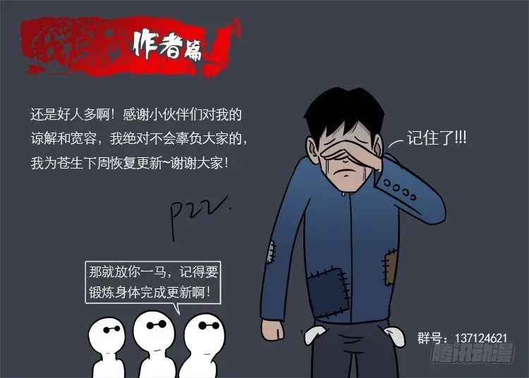 我为苍生 无头人 第5页