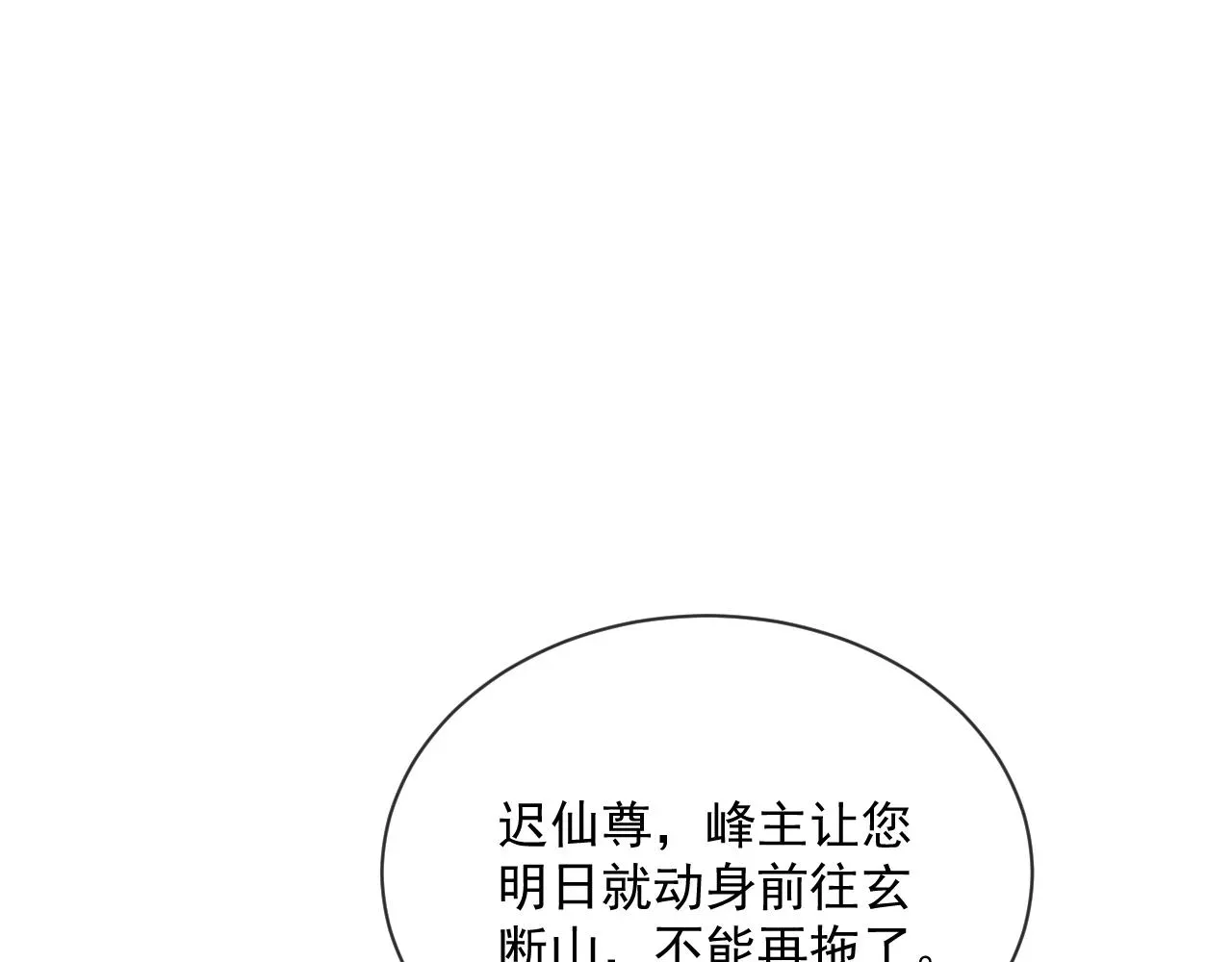 独占病美人师尊 第57话 一醉方休 第5页